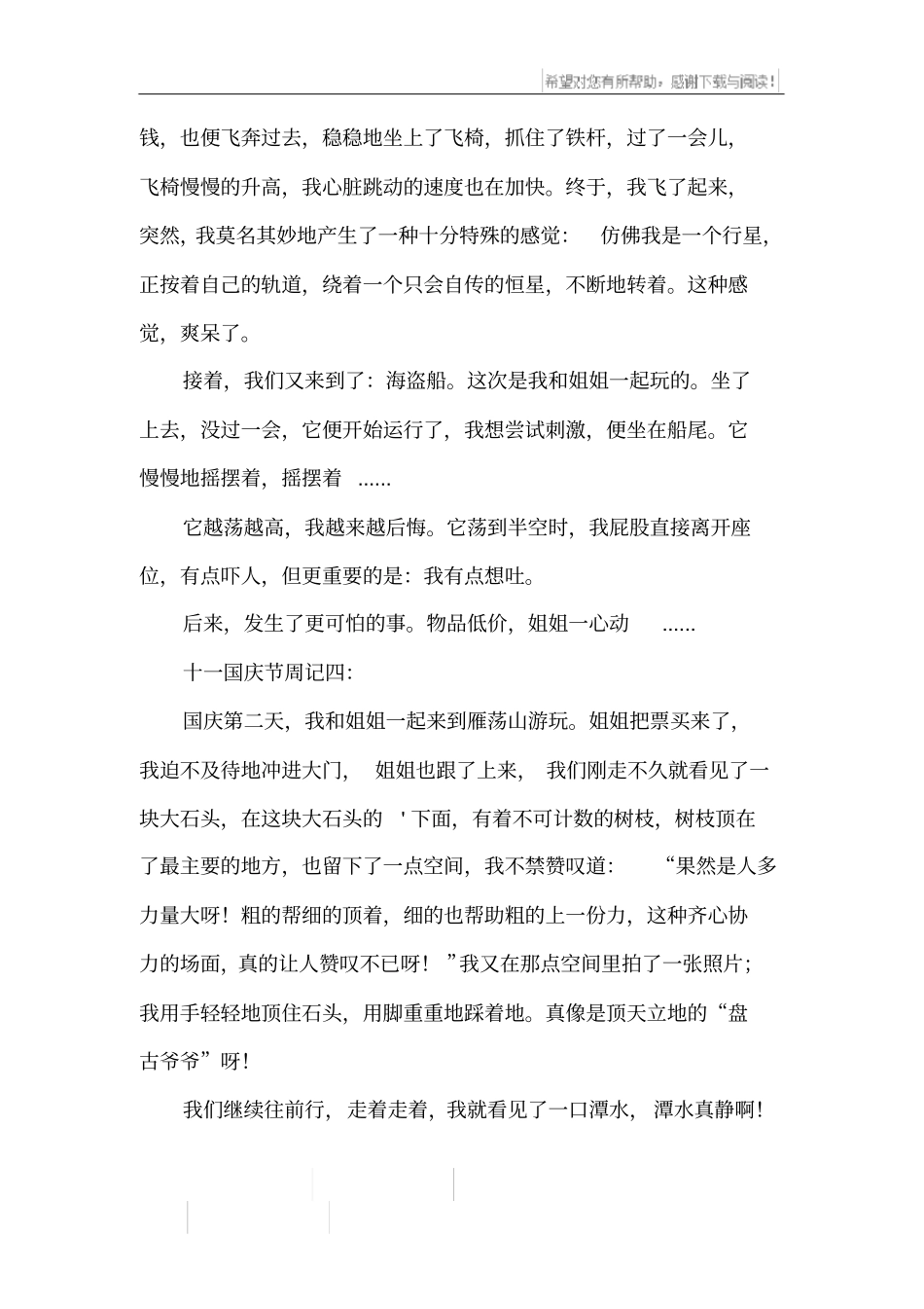 十一国庆节周记_第3页