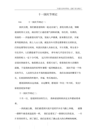 十一国庆节周记