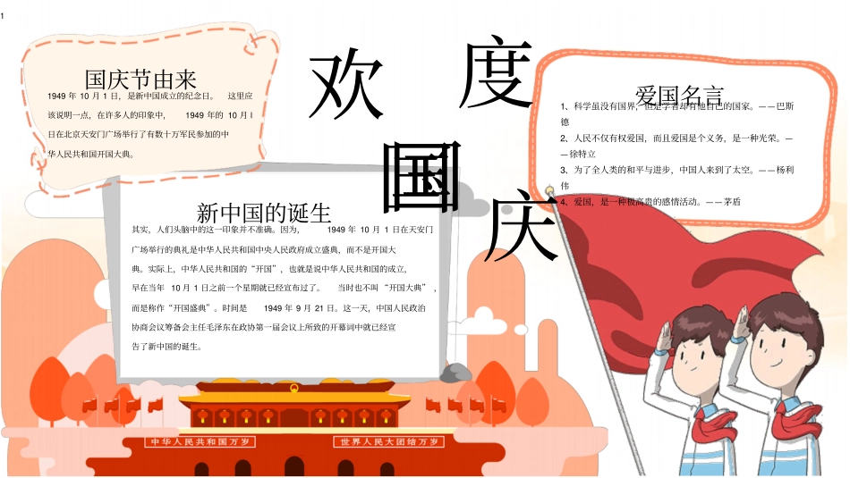 十一国庆节手抄报小报模板_第1页