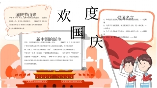 十一国庆节手抄报小报模板