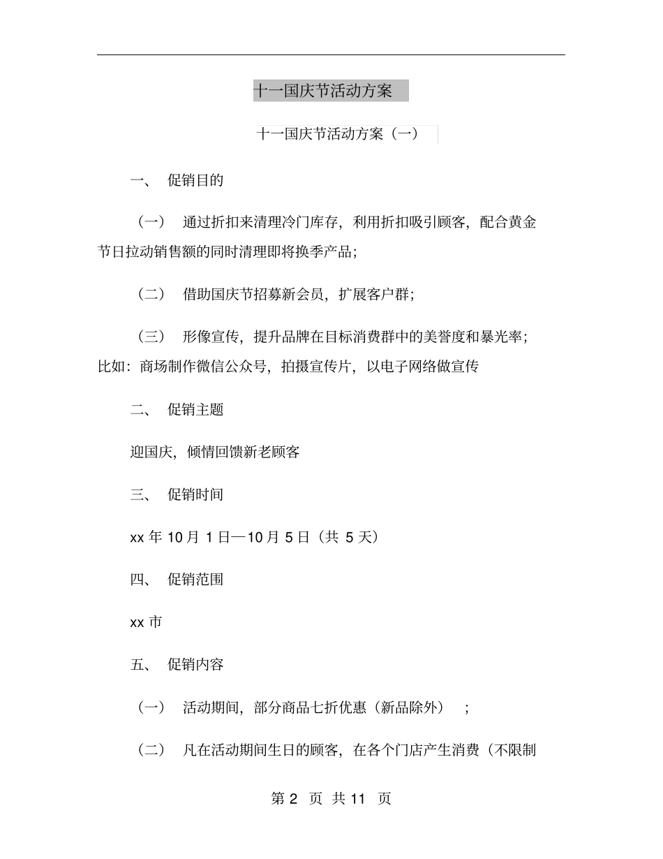 十一国庆节活动方案_第2页