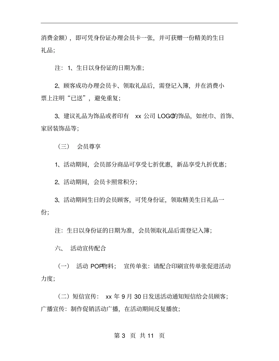 十一国庆节活动方案_第3页