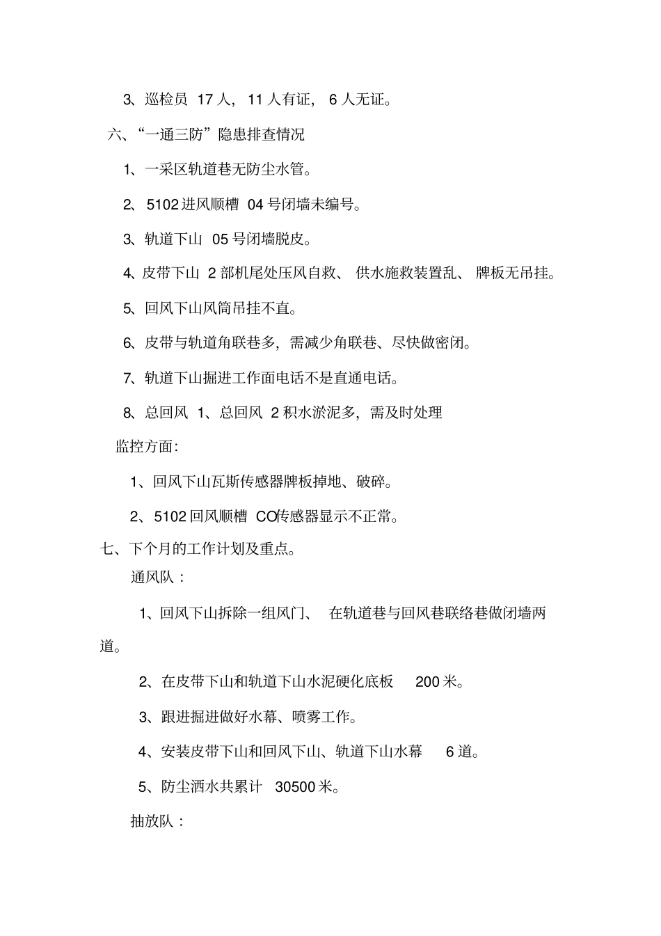 十一月份汇报材料_第2页