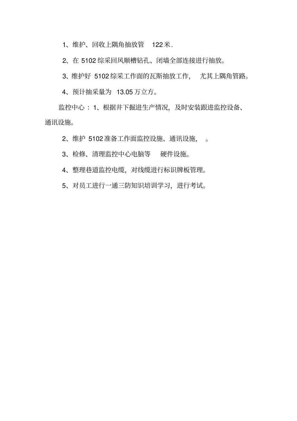 十一月份汇报材料_第3页