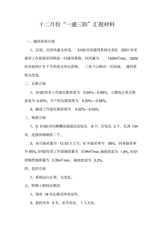 十一月份汇报材料