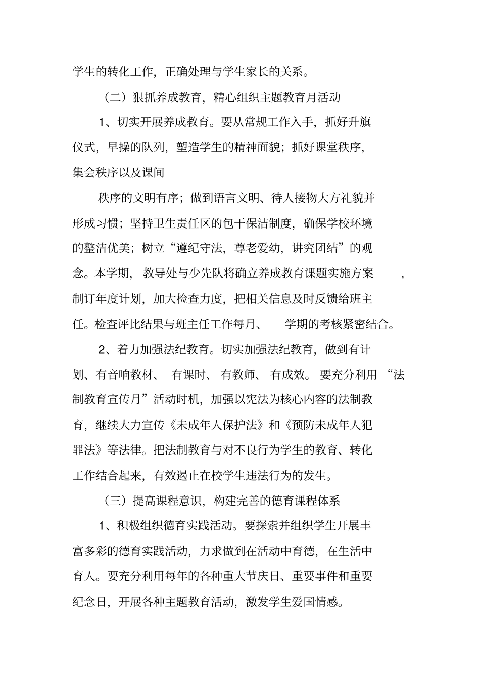 十一月份德育工作计划_第2页
