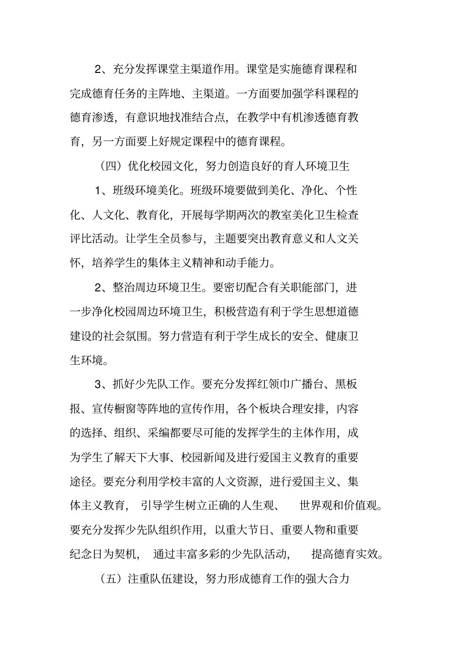 十一月份德育工作计划_第3页