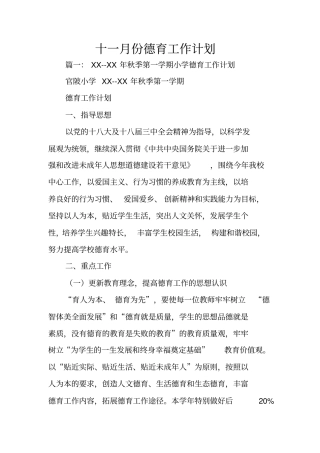 十一月份德育工作计划