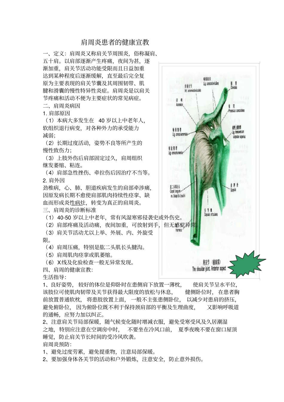 十、肩周炎患者的健康宣教_第1页