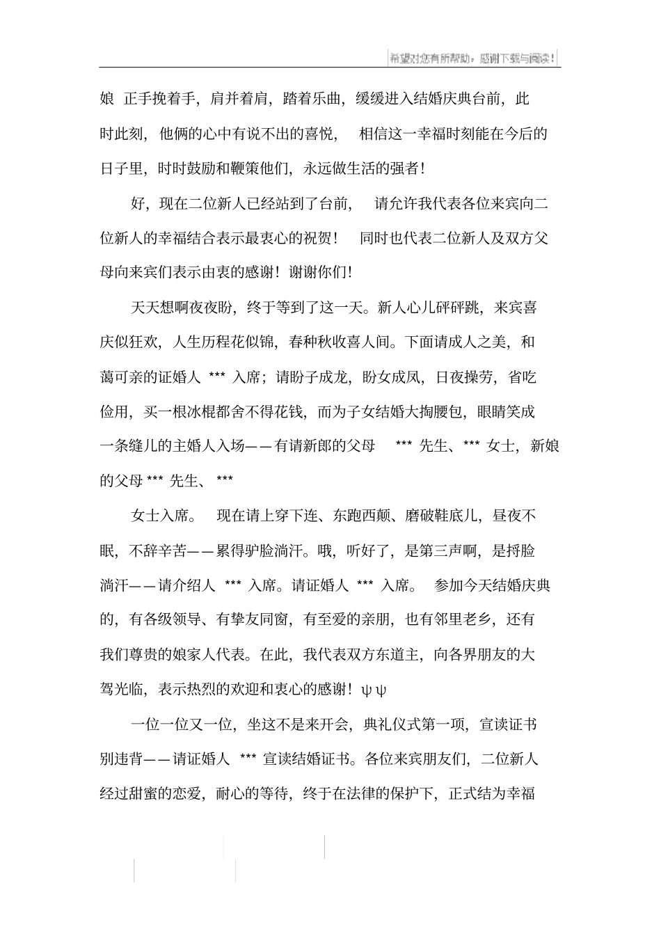 十一月婚礼主持词_第2页