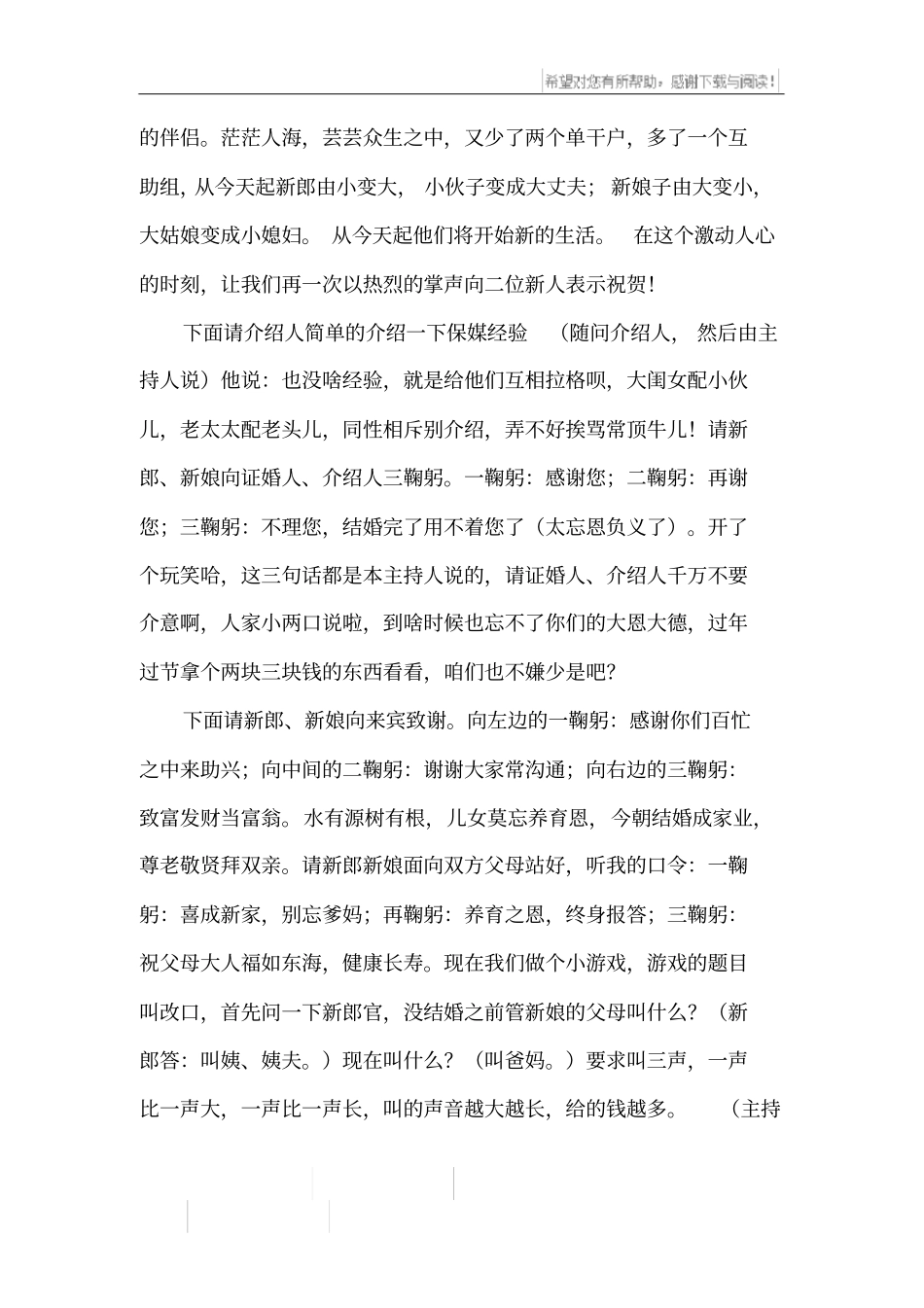 十一月婚礼主持词_第3页