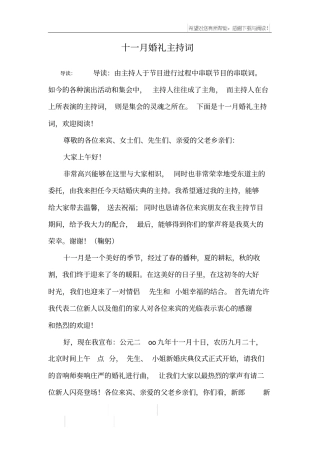 十一月婚礼主持词