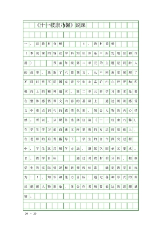 十一枝康乃馨说课
