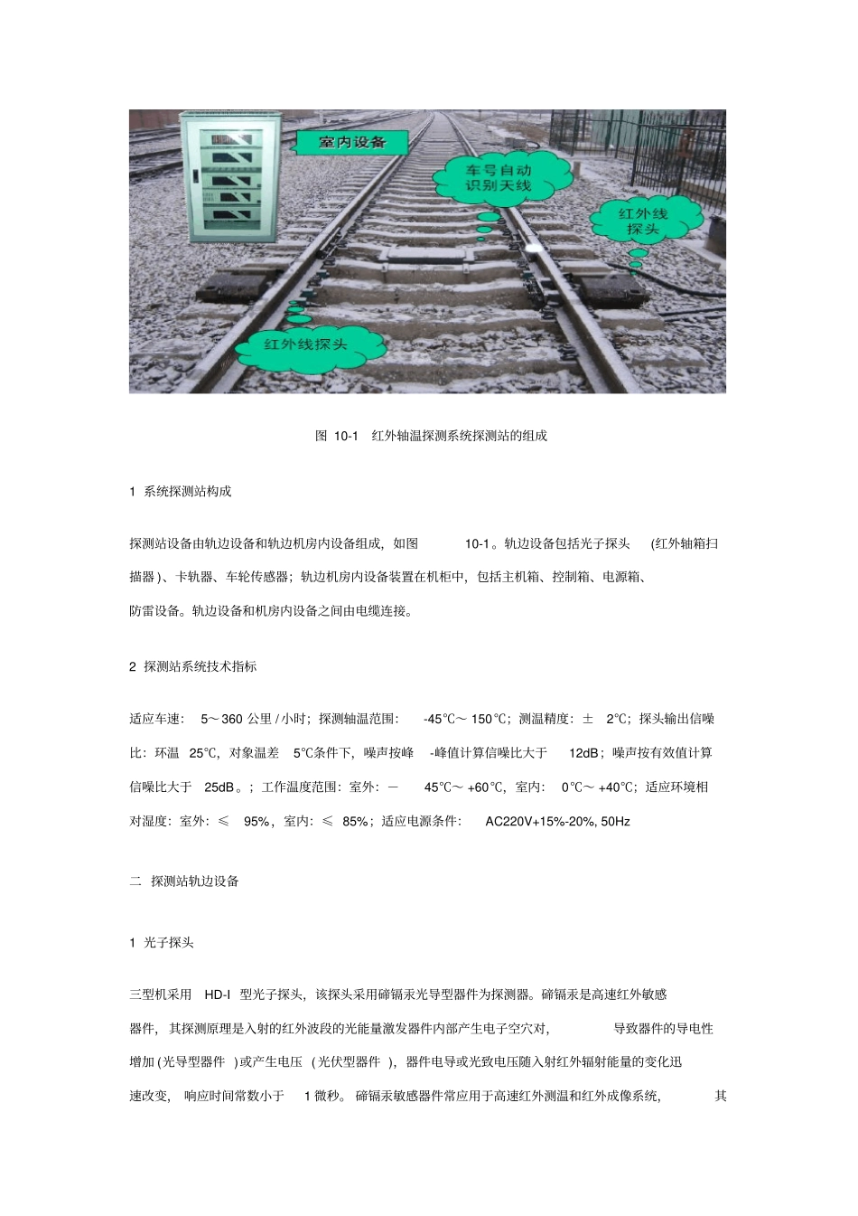 十一章THDS红外线轴温探测系统资料_第2页