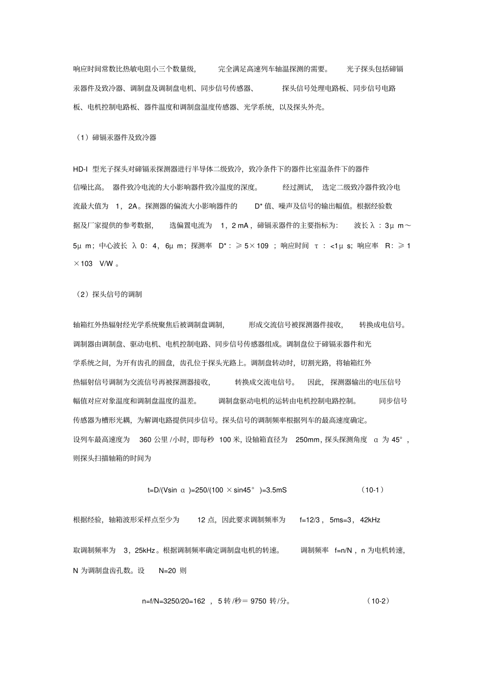 十一章THDS红外线轴温探测系统资料_第3页