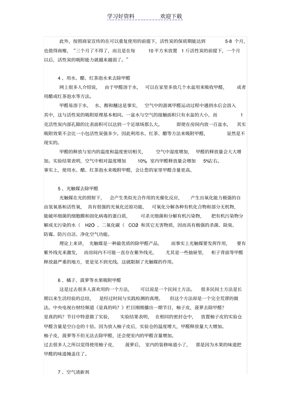 十一种除甲醛方法大全_第2页
