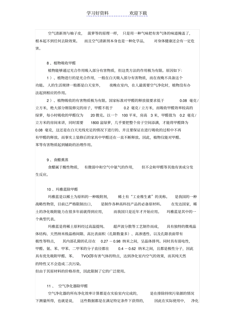 十一种除甲醛方法大全_第3页