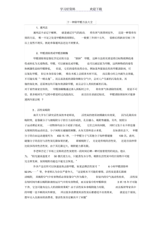 十一种除甲醛方法大全