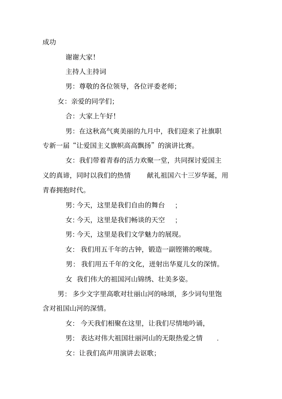 十一演讲比赛主持词_第2页
