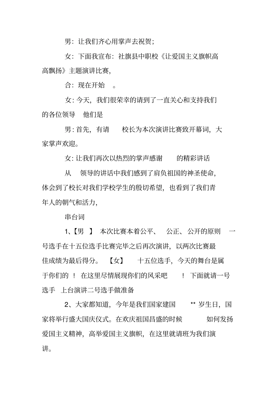 十一演讲比赛主持词_第3页