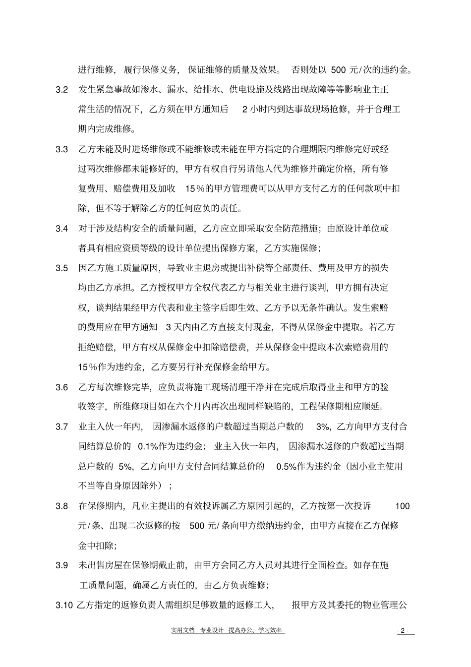 十一通工程质量缺陷保修书_第2页