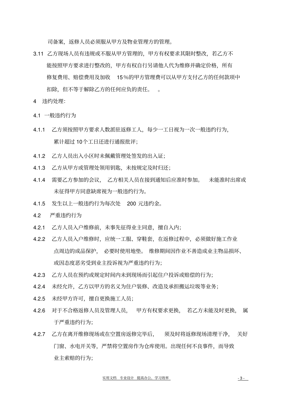 十一通工程质量缺陷保修书_第3页