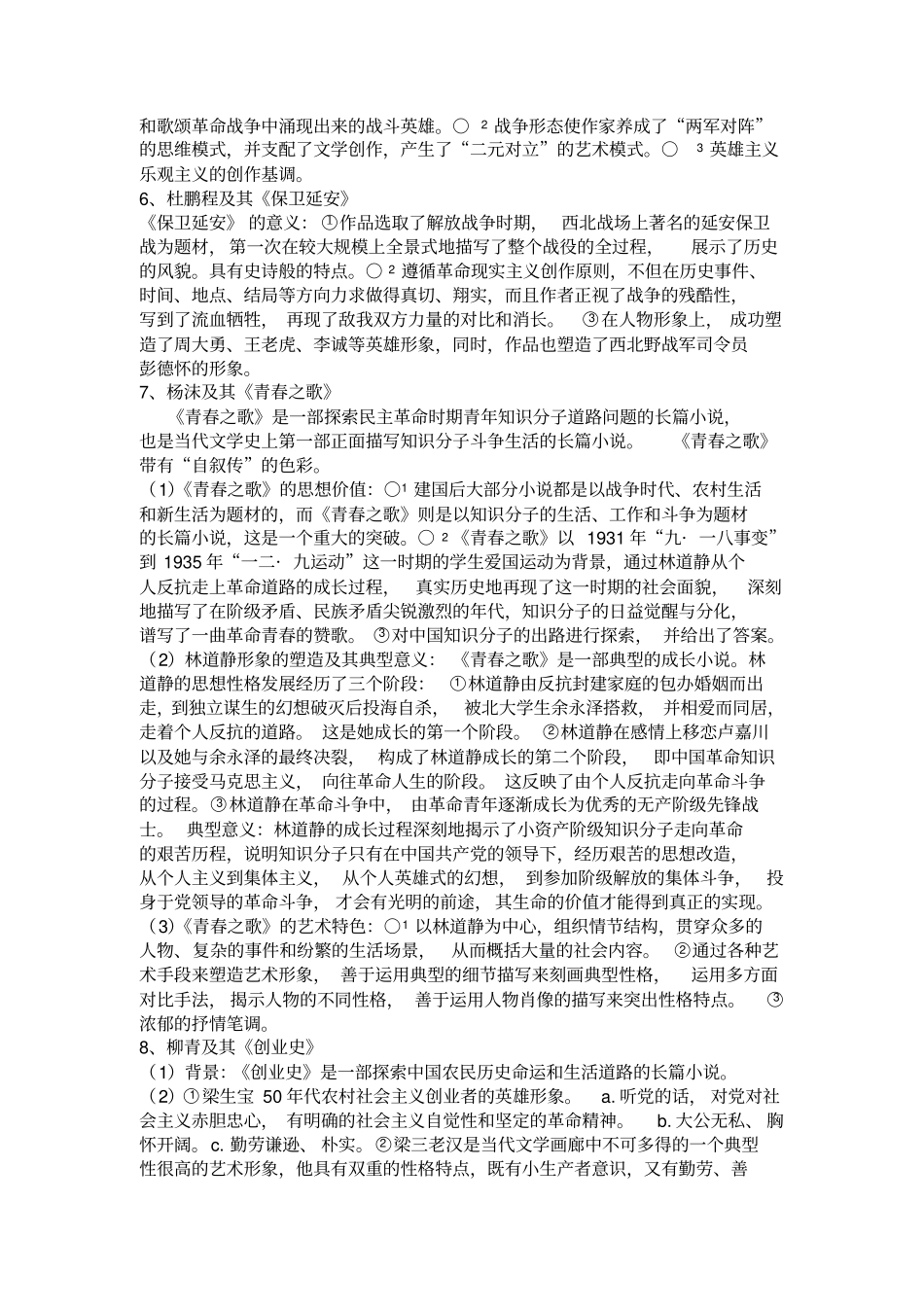 十七年文学时期文档良心出品_第2页