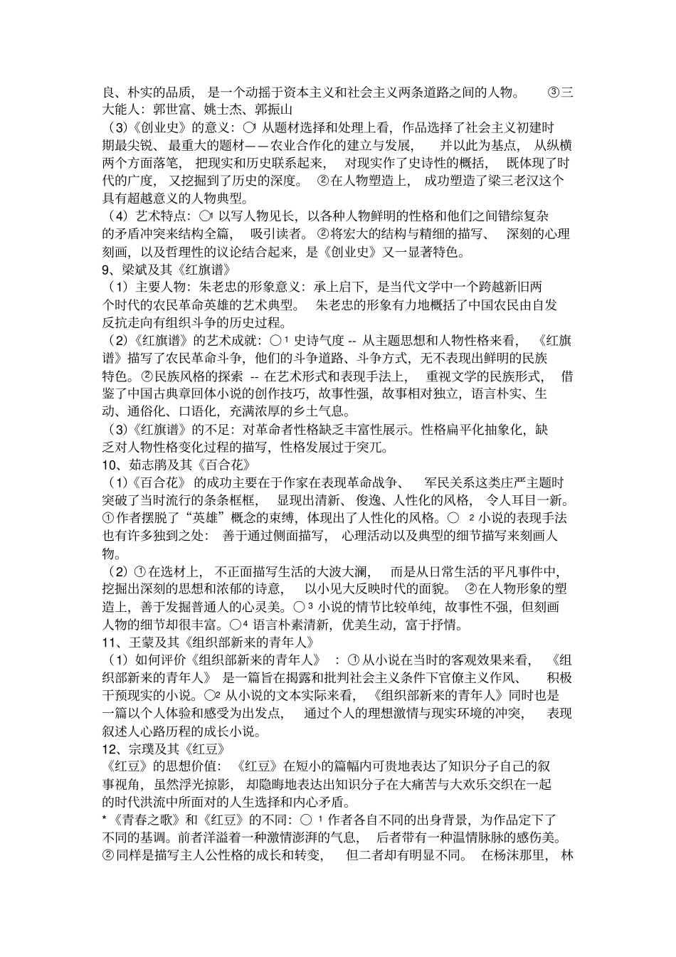 十七年文学时期文档良心出品_第3页