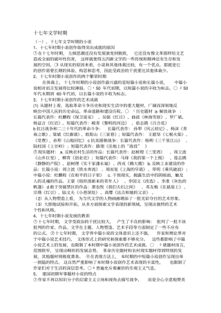 十七年文学时期文档良心出品