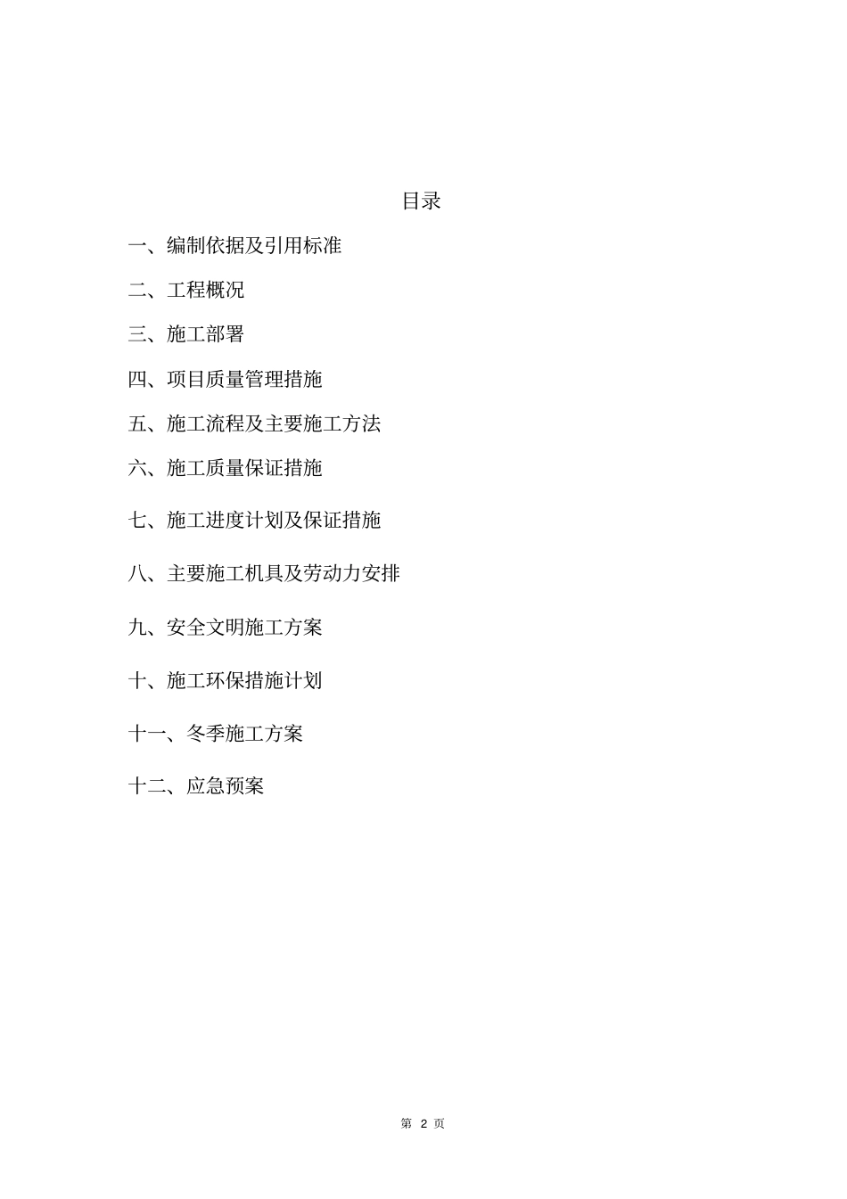 十七中食堂工程施组175_第2页