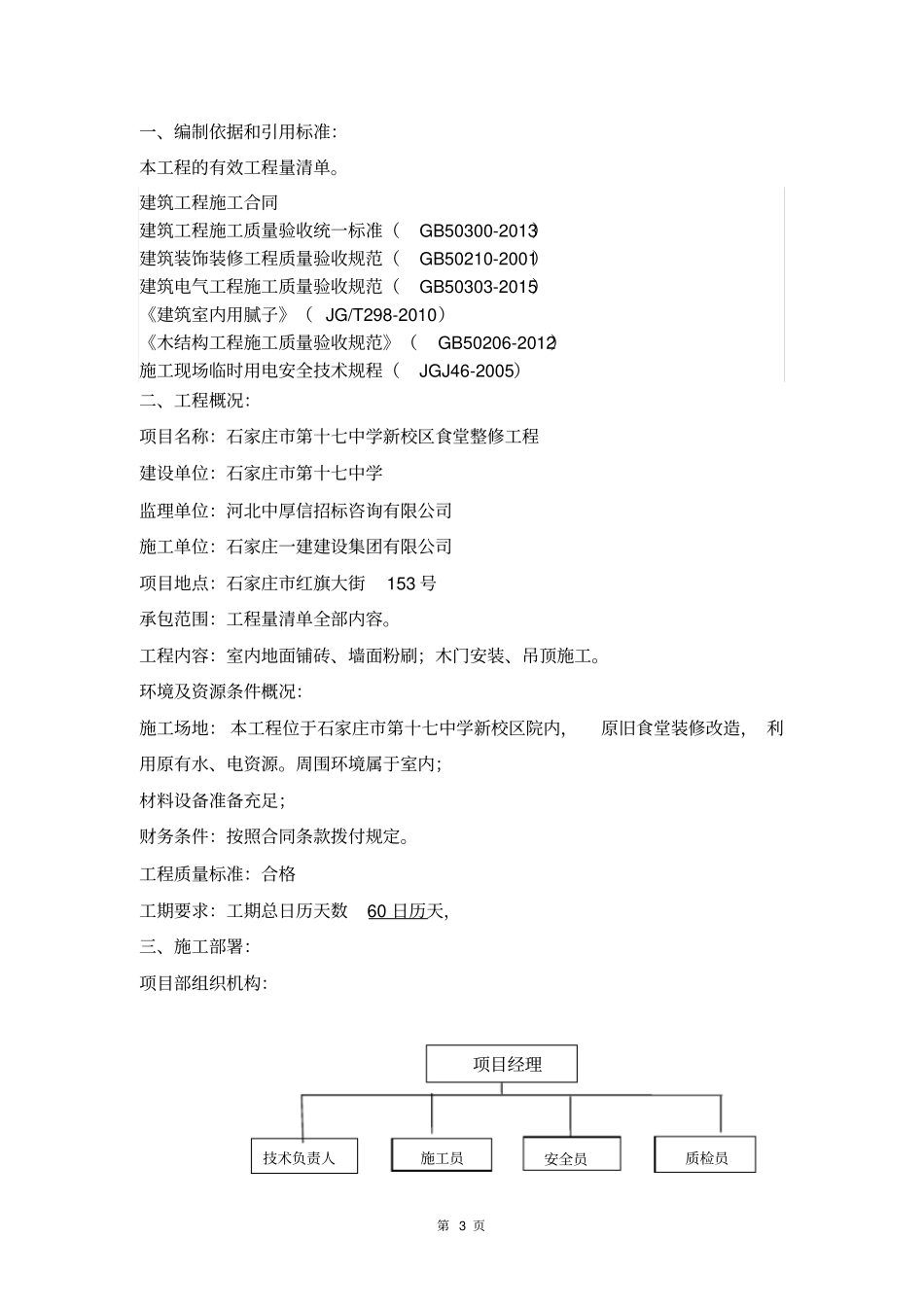 十七中食堂工程施组175_第3页