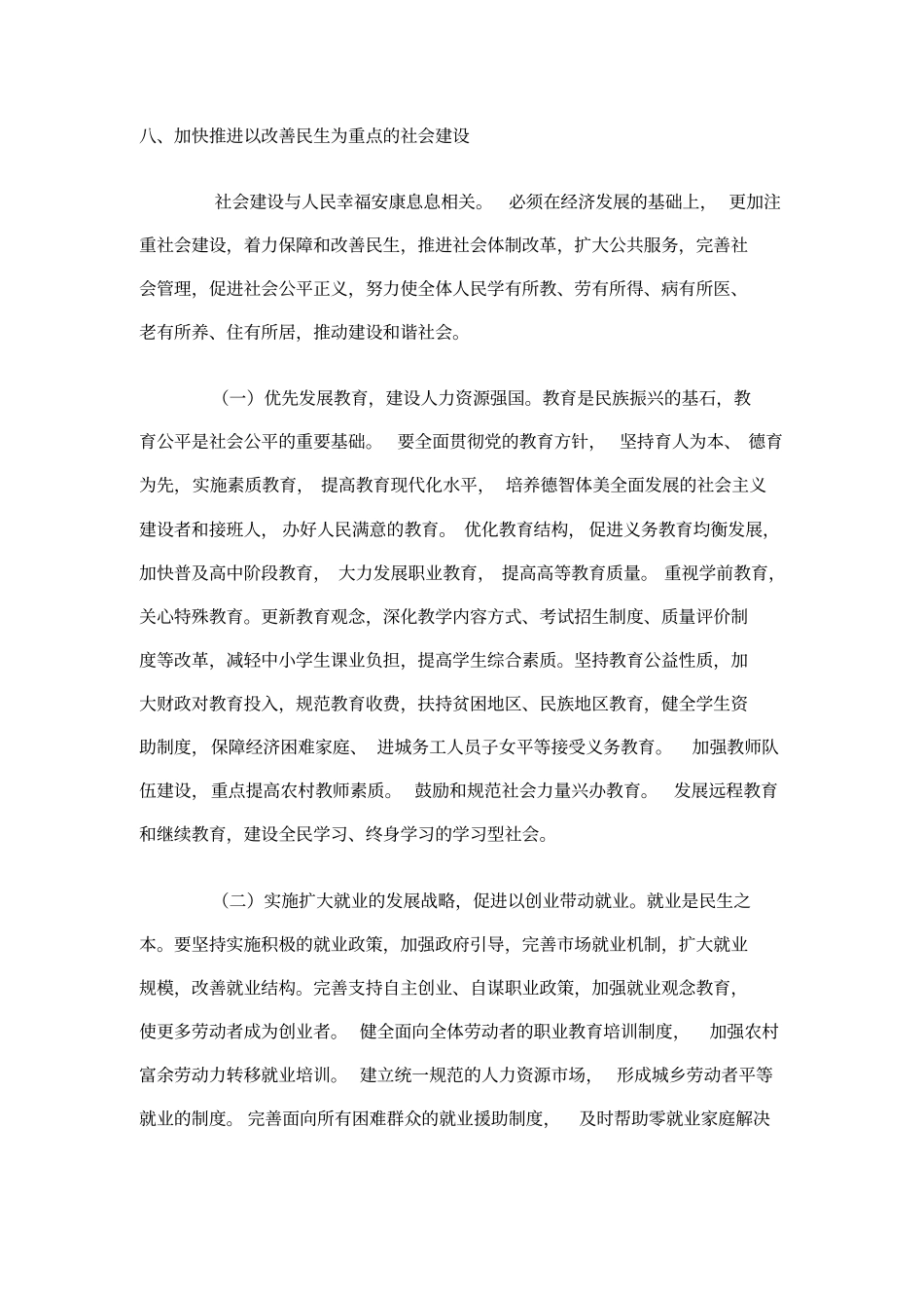 十七大报告-十二五规划纲要中的民生_第1页