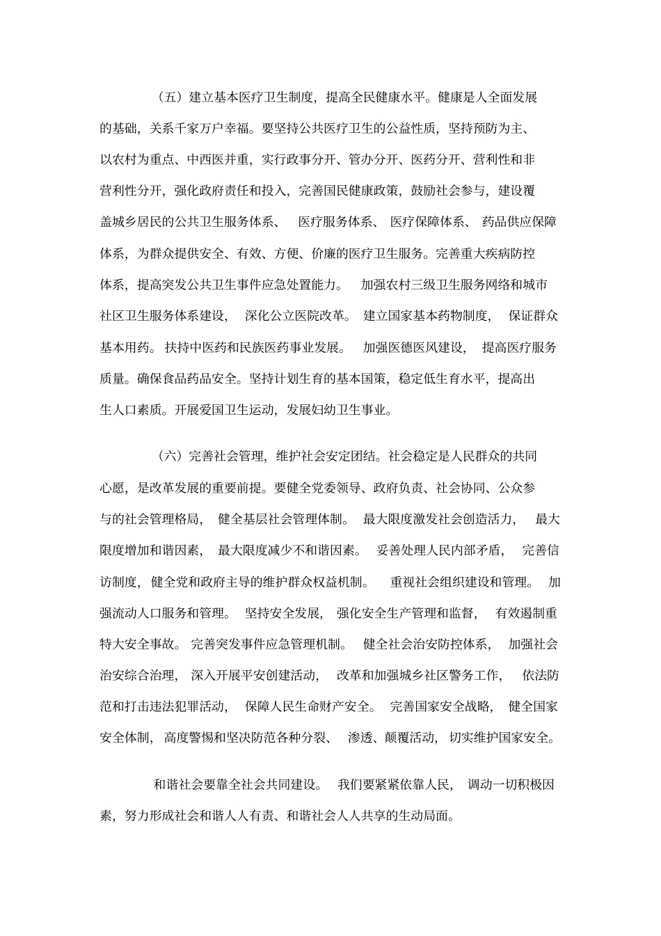 十七大报告-十二五规划纲要中的民生_第3页