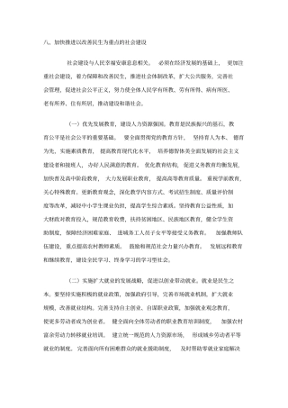 十七大报告-十二五规划纲要中的民生