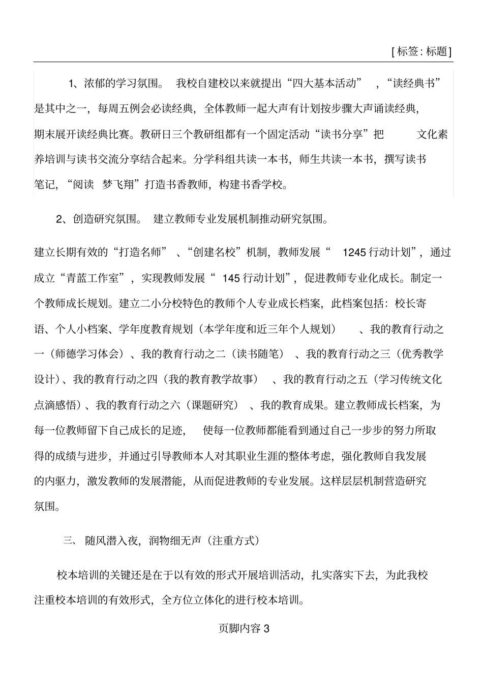 十一小校本培训经验交流材料_第3页