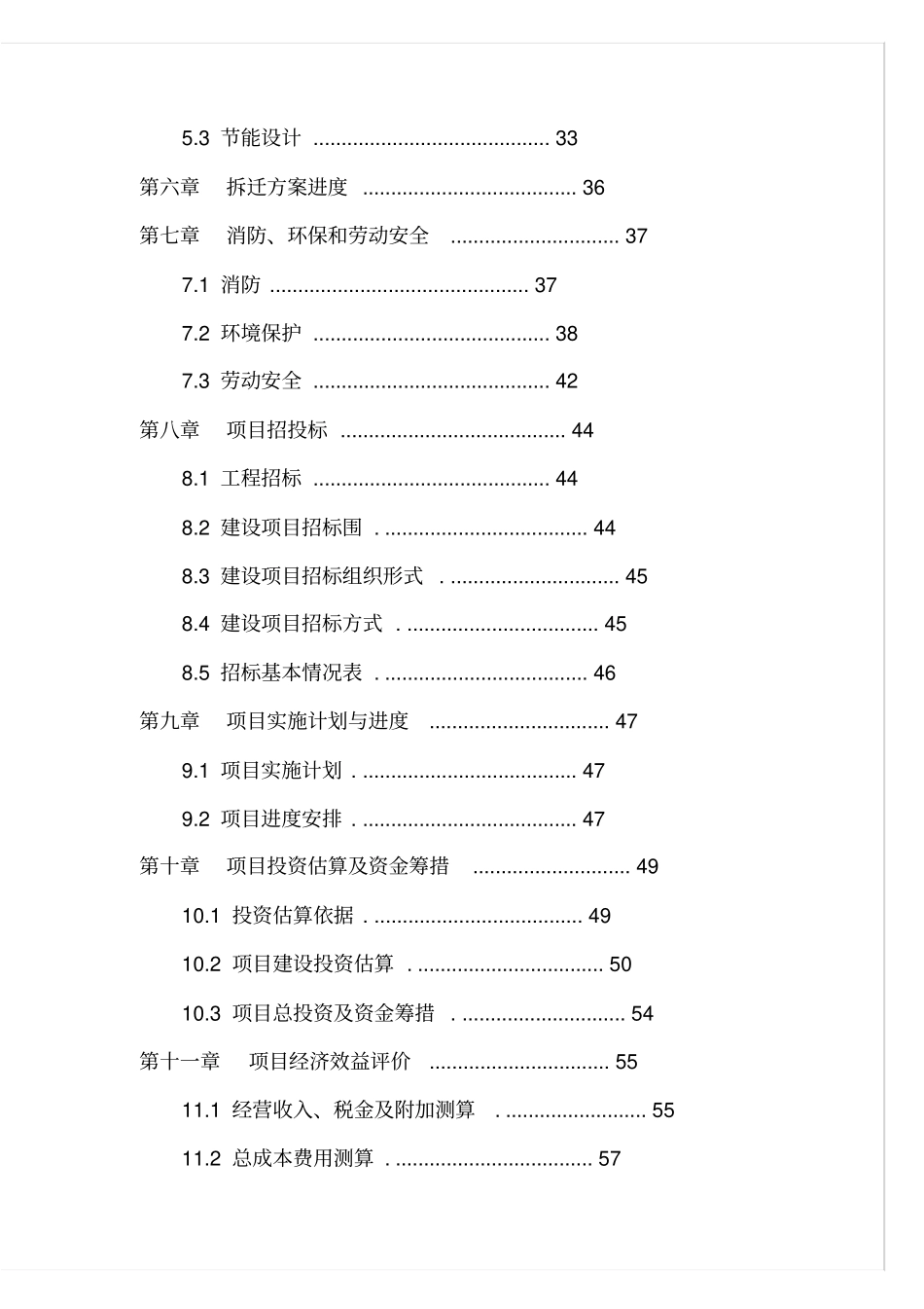 十万亩九叶青花椒种植推广项目_第3页