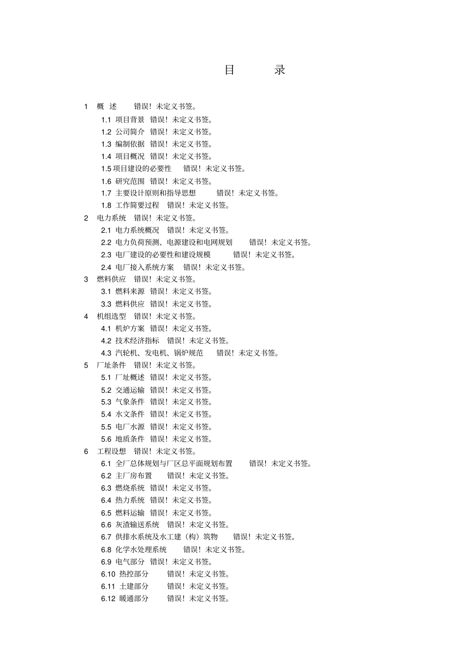 十七房保护开发拆迁安置地块项目可行性研究报告_第1页