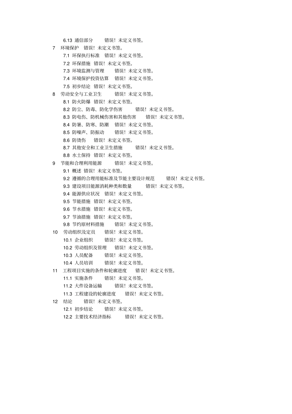 十七房保护开发拆迁安置地块项目可行性研究报告_第2页