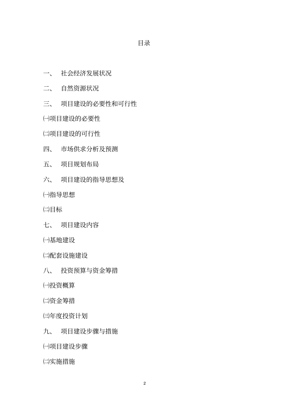 十万亩生态有机茶生产基地可行性研究报告500万_第2页