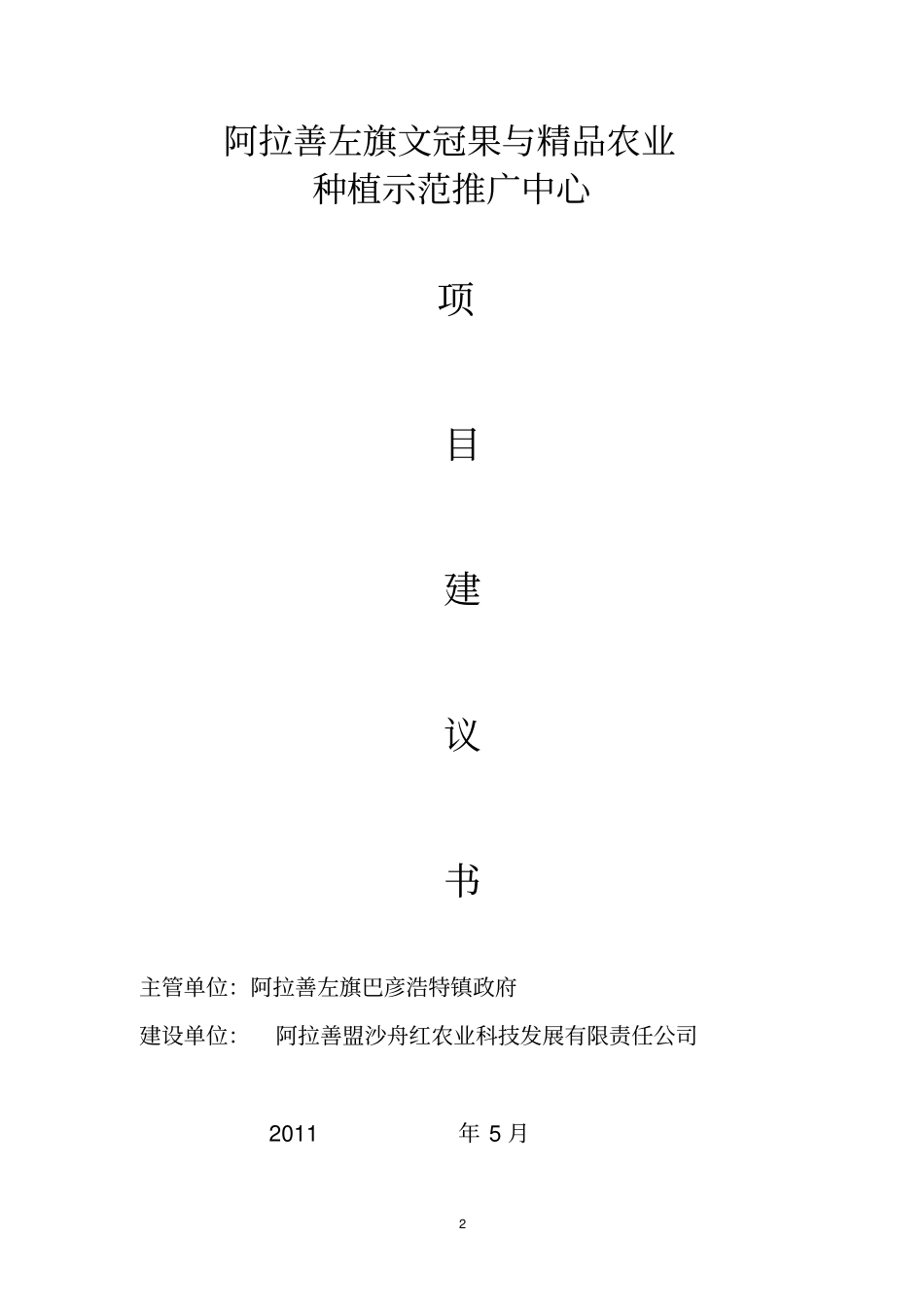 十万亩文冠果项目建议书_第2页