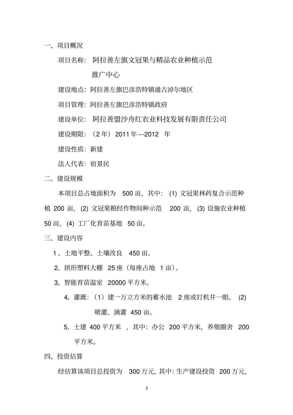 十万亩文冠果项目建议书_第3页
