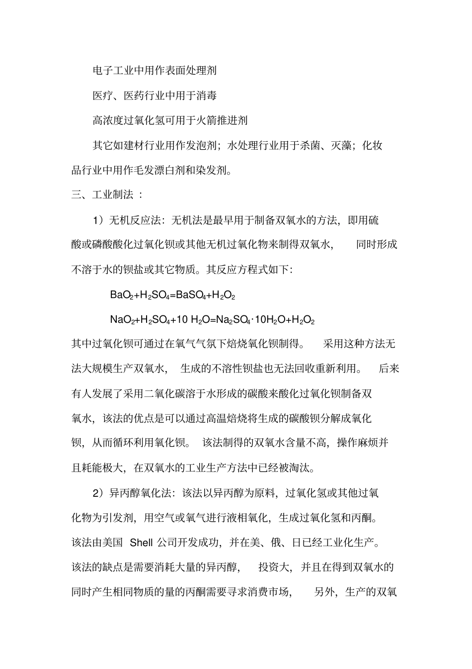 十万吨双氧水可行性研究报告_第2页