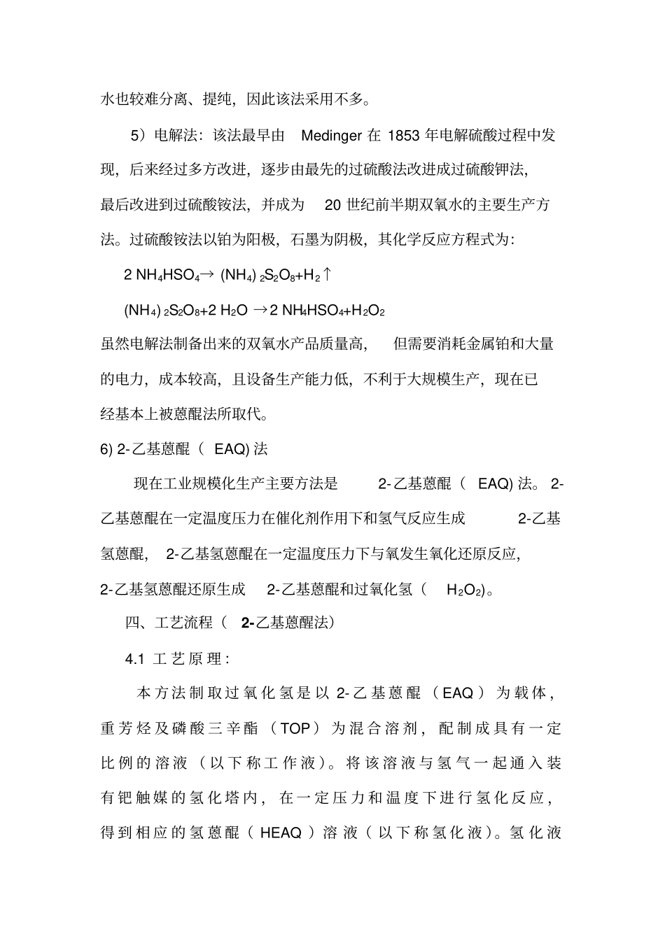 十万吨双氧水可行性研究报告_第3页