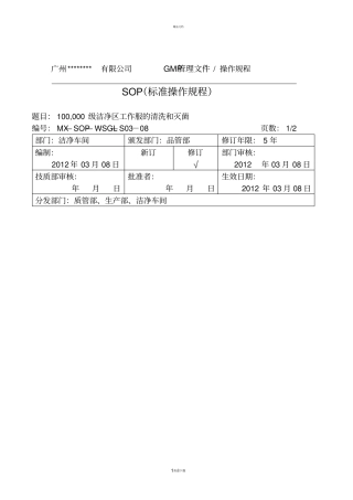 十万级级洁净区工作服的清洗和灭菌