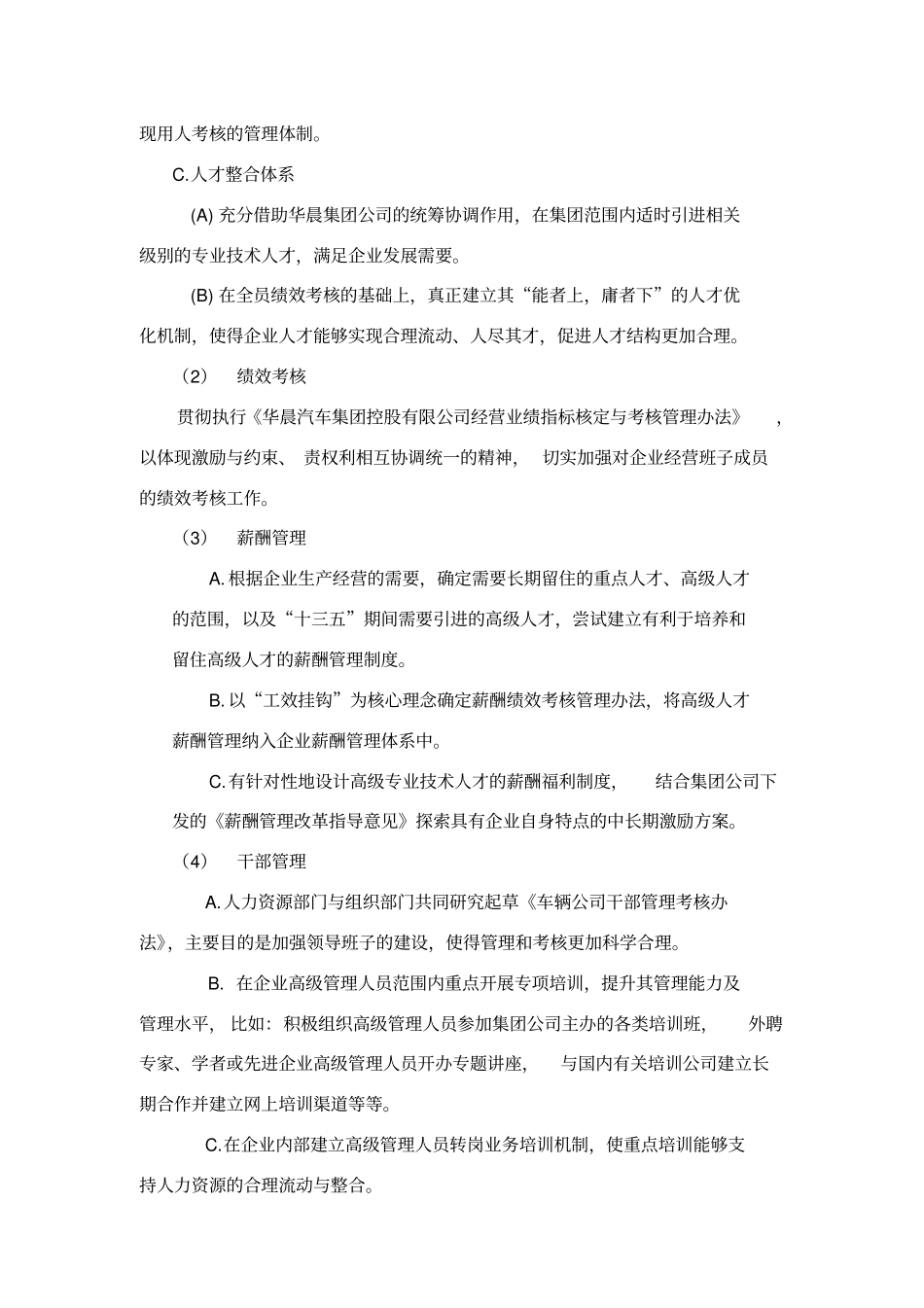十三五人力资源规划_第2页