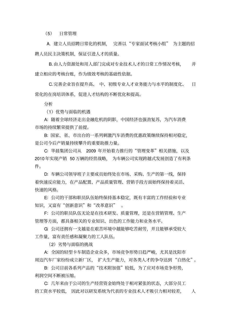 十三五人力资源规划_第3页