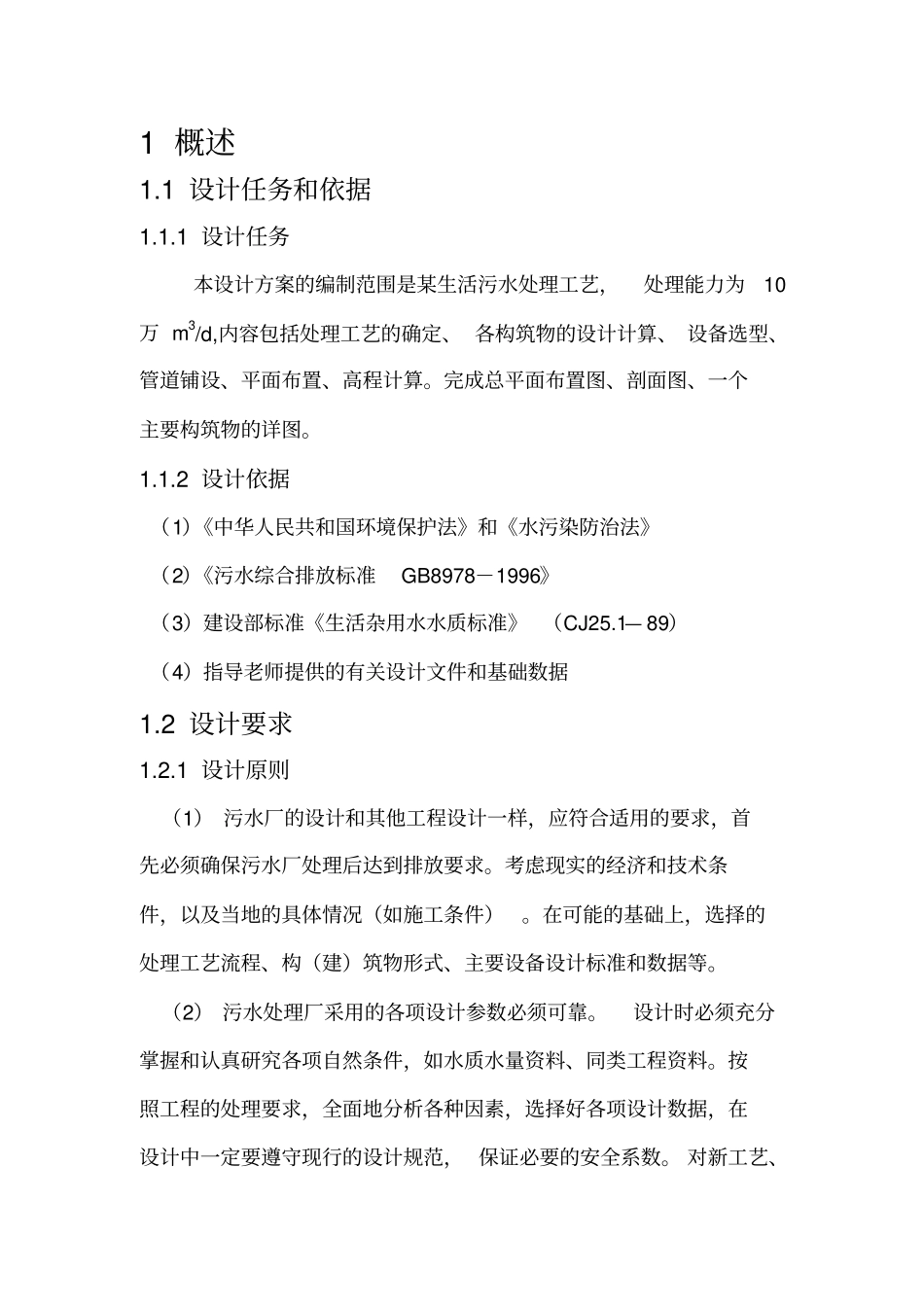 十万方生活污水处理厂设计_第2页