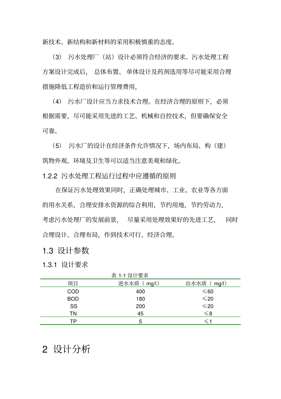 十万方生活污水处理厂设计_第3页