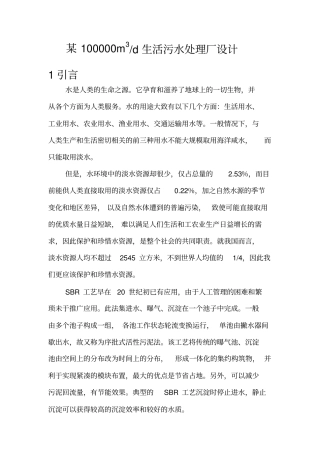 十万方生活污水处理厂设计