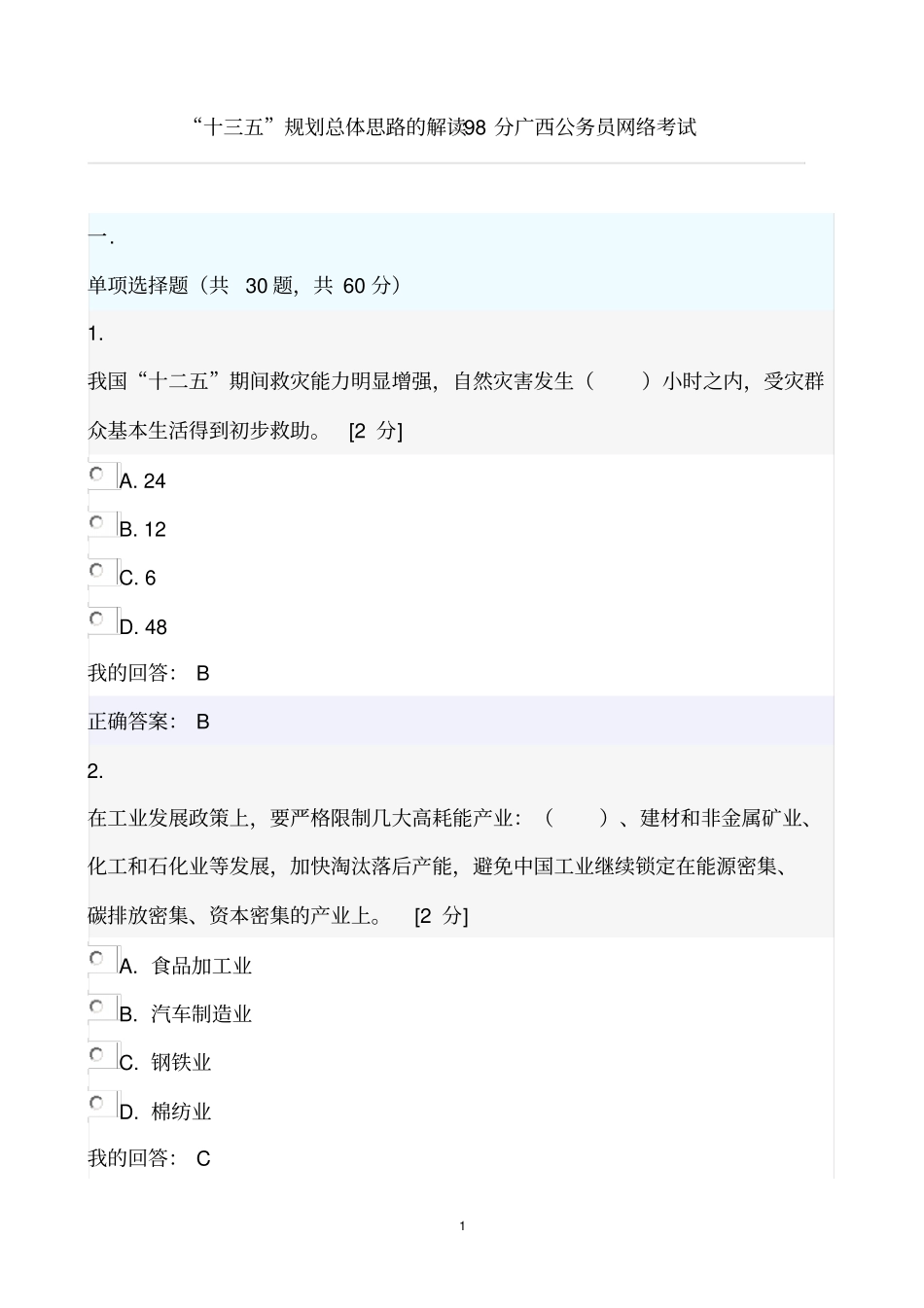 十三五98分广西公务员考试汇总_第1页
